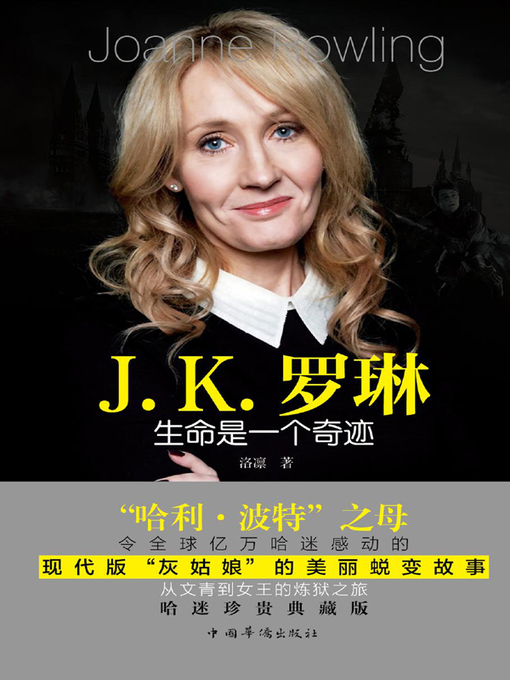 Cover image for J·K·罗琳